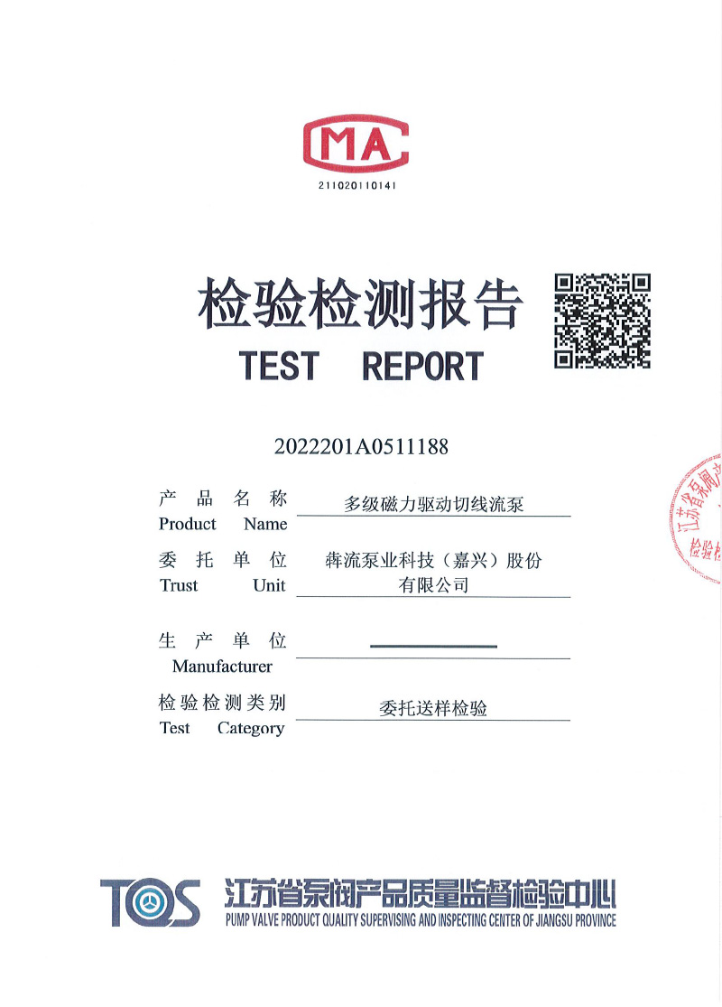 多級磁力驅動切線流泵-1