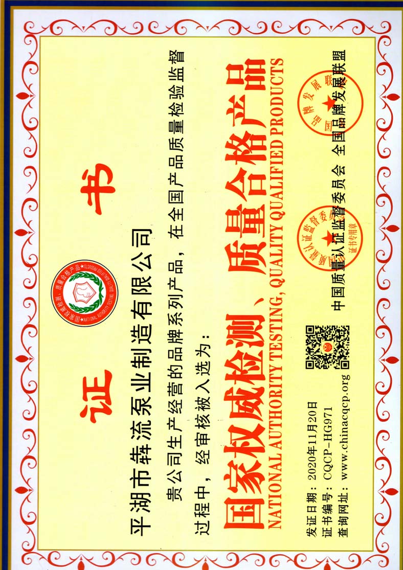 國家權威檢測、質量合格產品