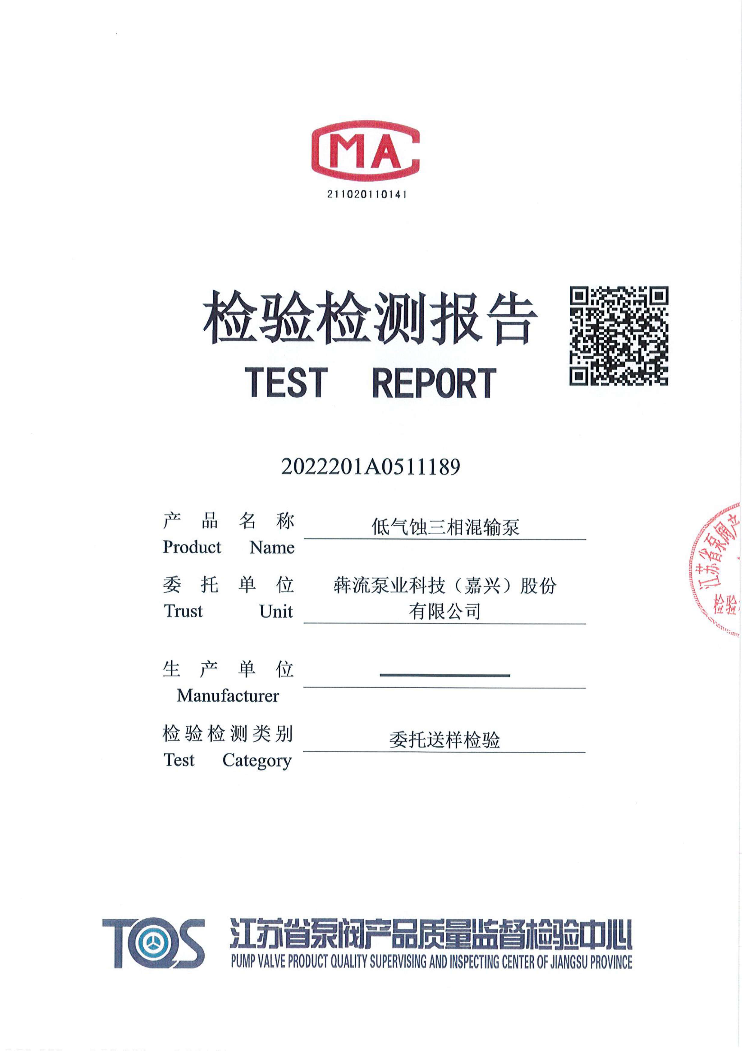 低氣蝕三相混輸泵-1