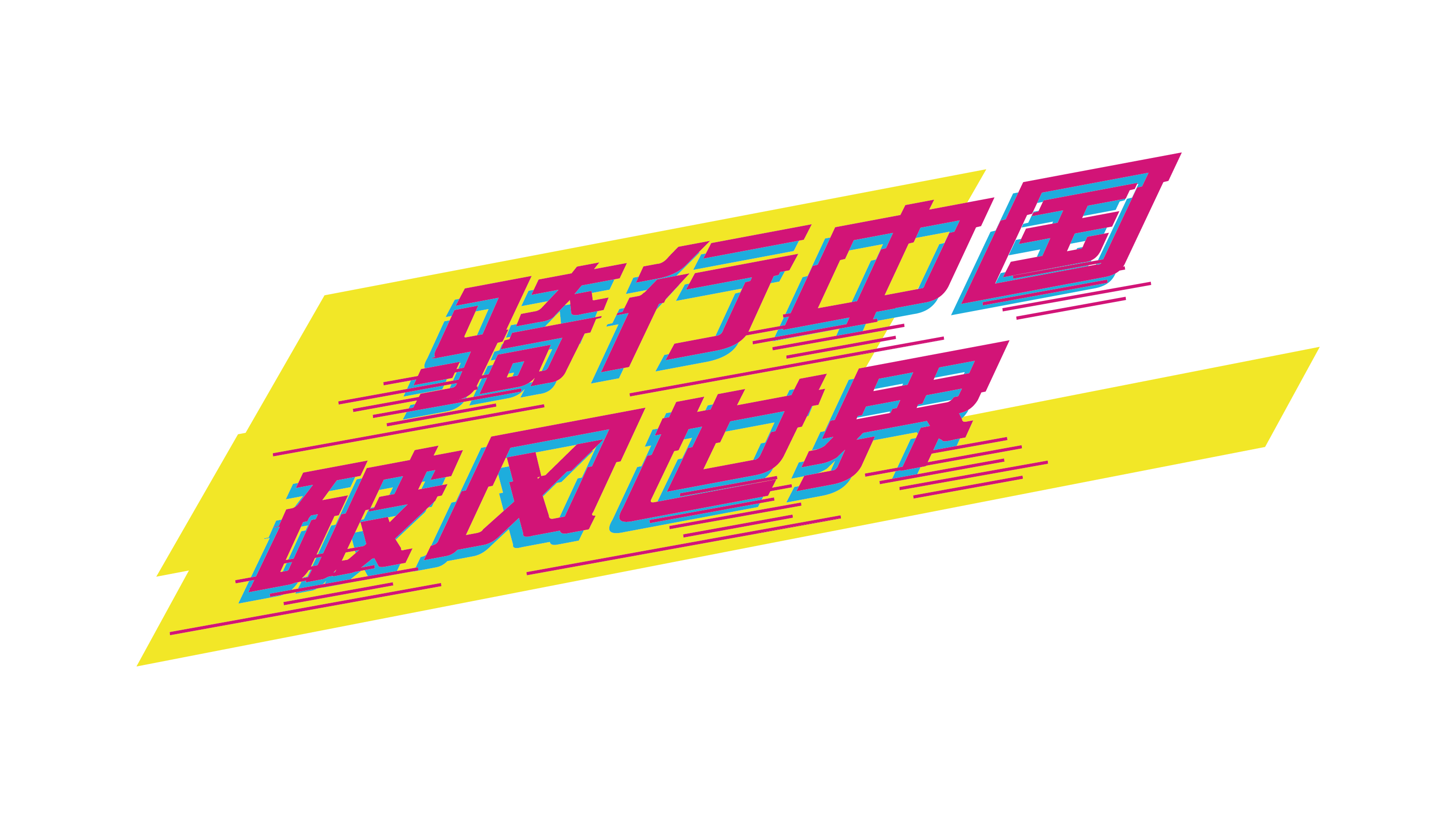 中國山地自行車聯賽logo-02.png